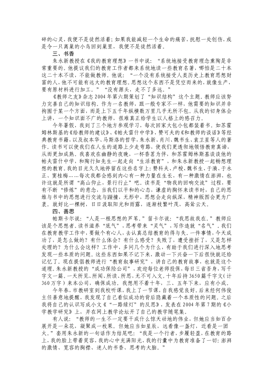 今天我们怎样做教师_第3页