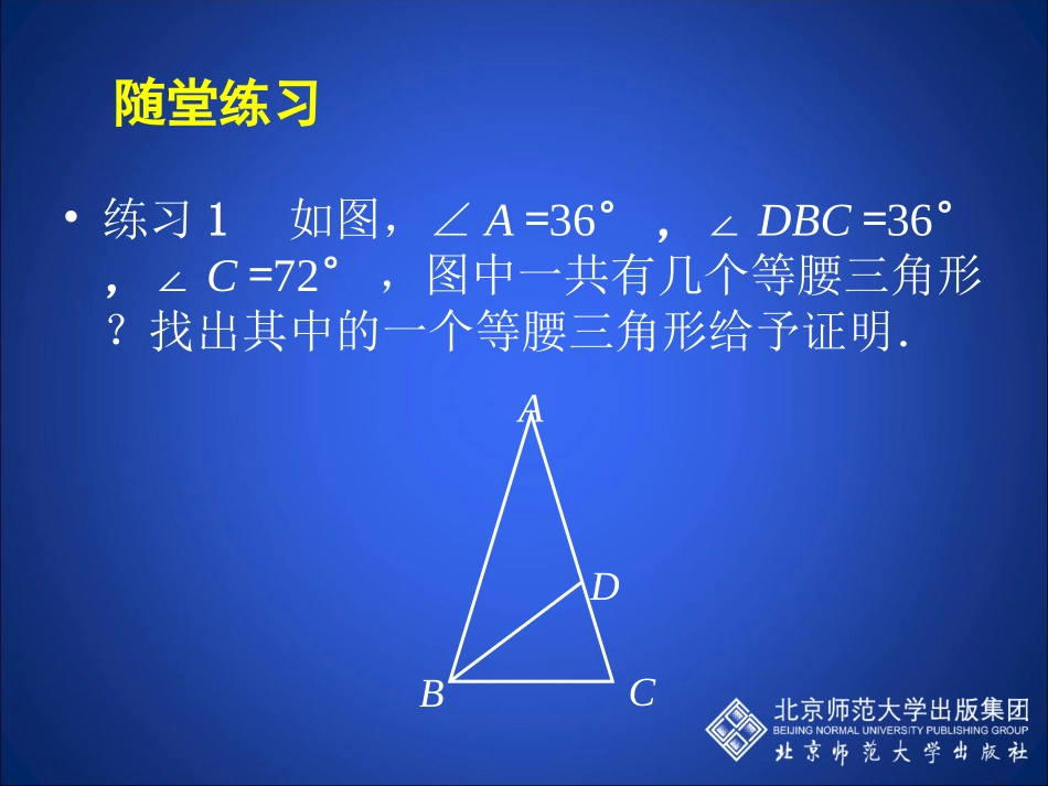 等腰三角形(三) (2)_第2页