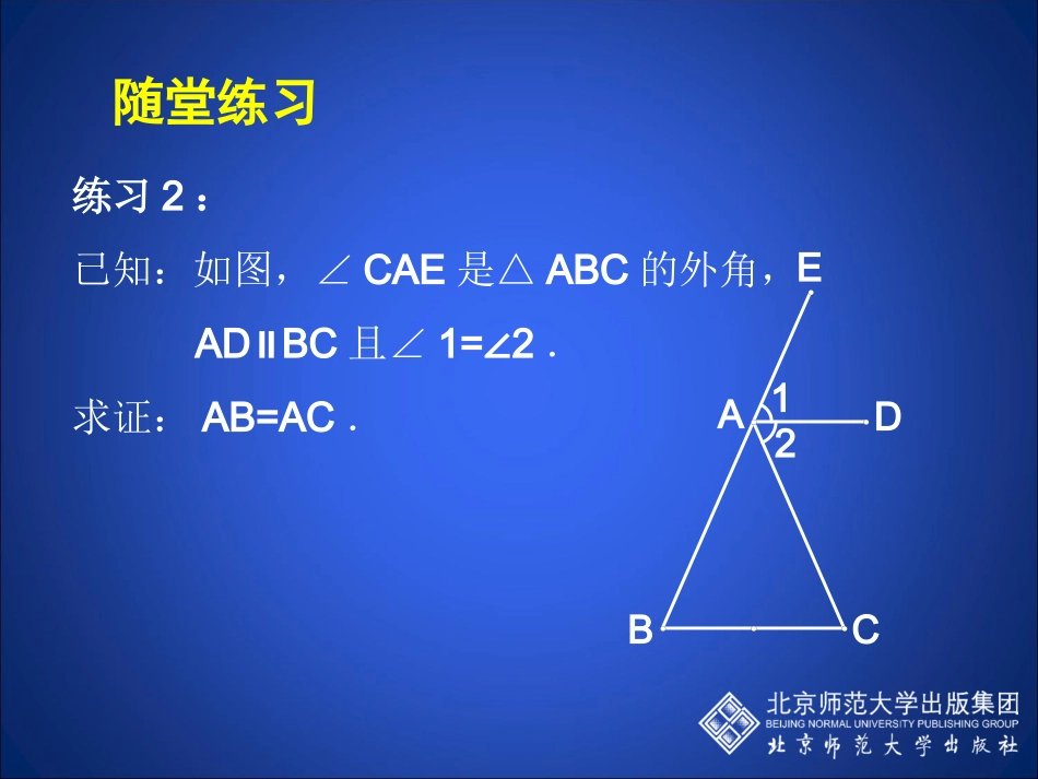 等腰三角形(三) (2)_第3页