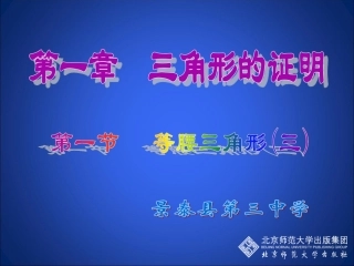 等腰三角形(三) (2)