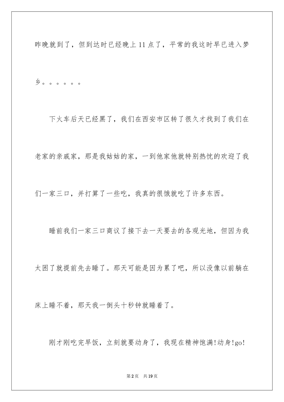 2024回老家日记_第2页