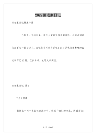 2024回老家日记