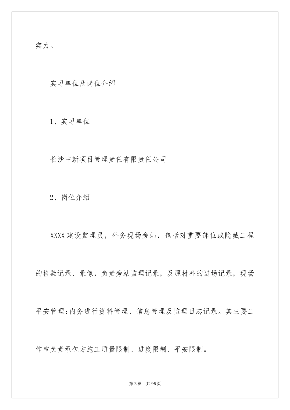 2024土木类实习报告_10_第2页