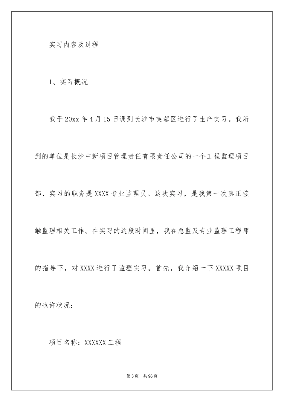 2024土木类实习报告_10_第3页