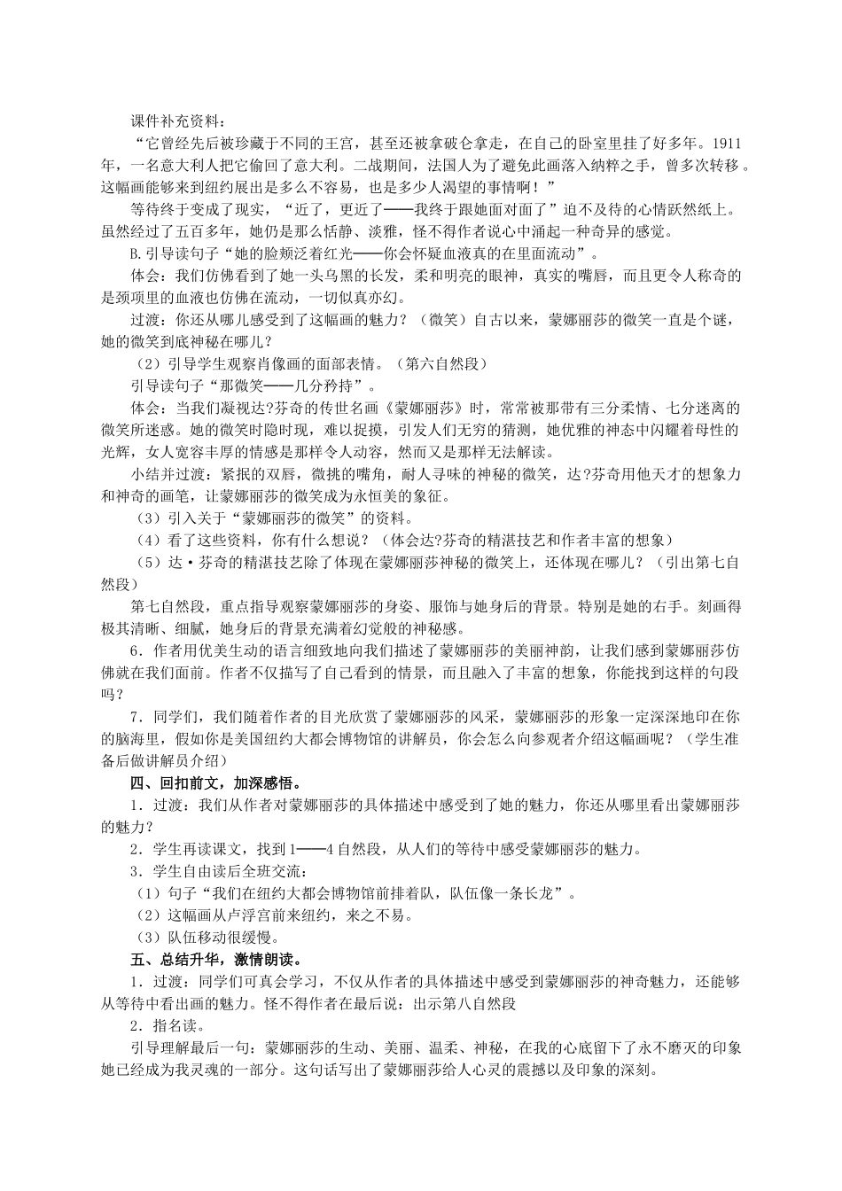 六年级语文上册 蒙娜丽莎之约教案（1） 人教新课标版_第2页