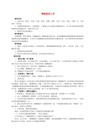 六年级语文上册 蒙娜丽莎之约教案（1） 人教新课标版