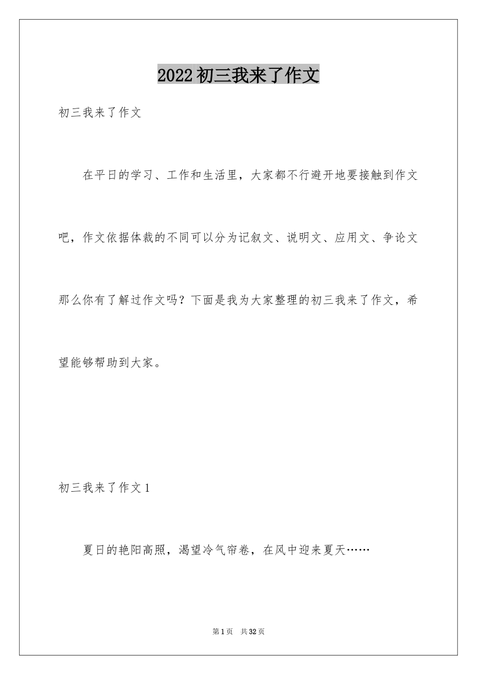 2024初三我来了作文_12_第1页