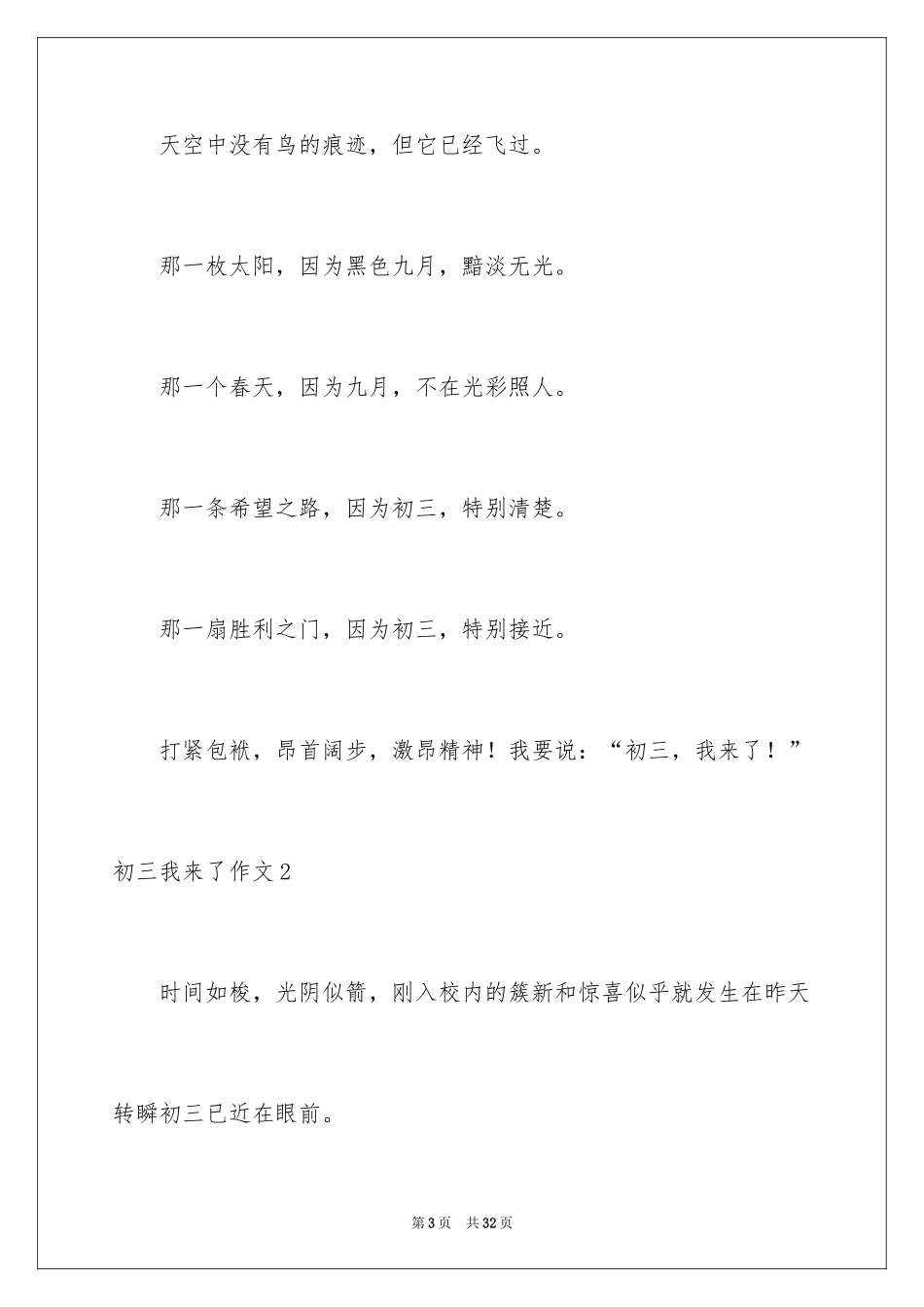 2024初三我来了作文_12_第3页