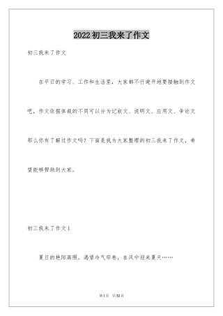 2024初三我来了作文_12