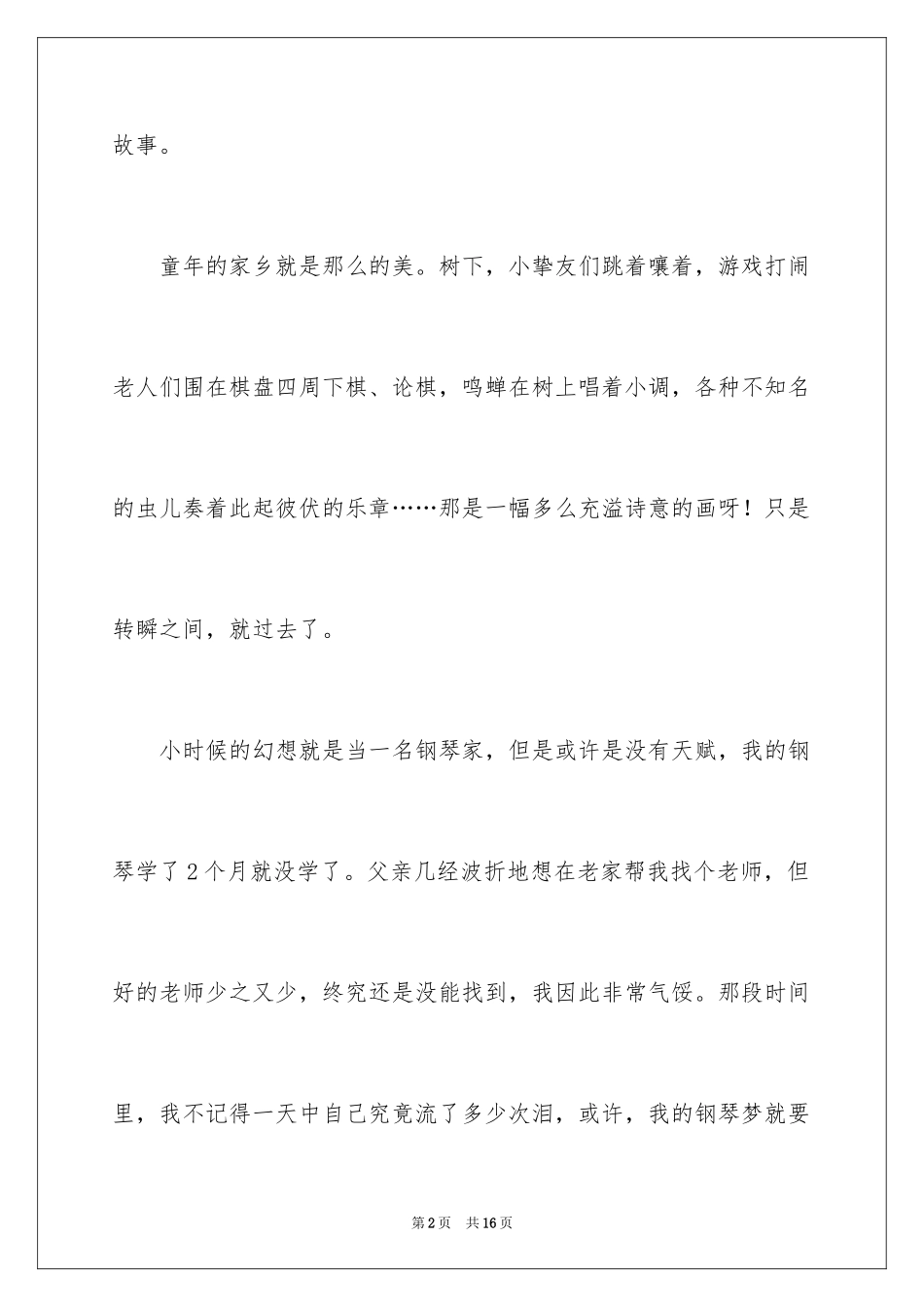 2024奔跑高二作文_1_第2页