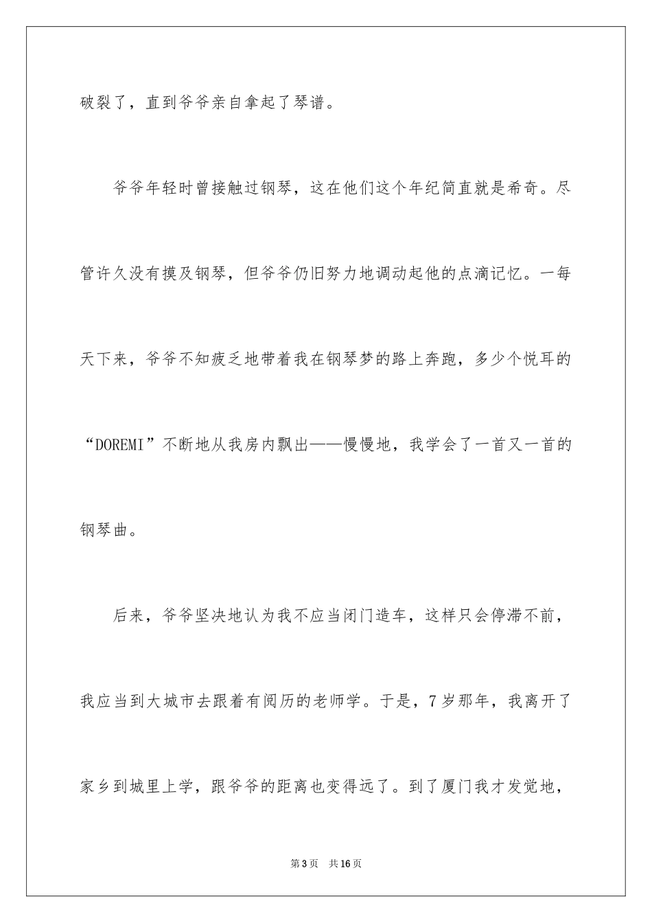 2024奔跑高二作文_1_第3页