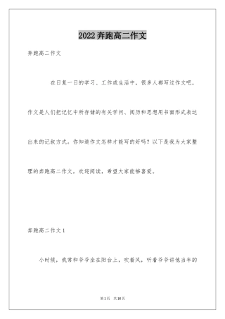 2024奔跑高二作文_1