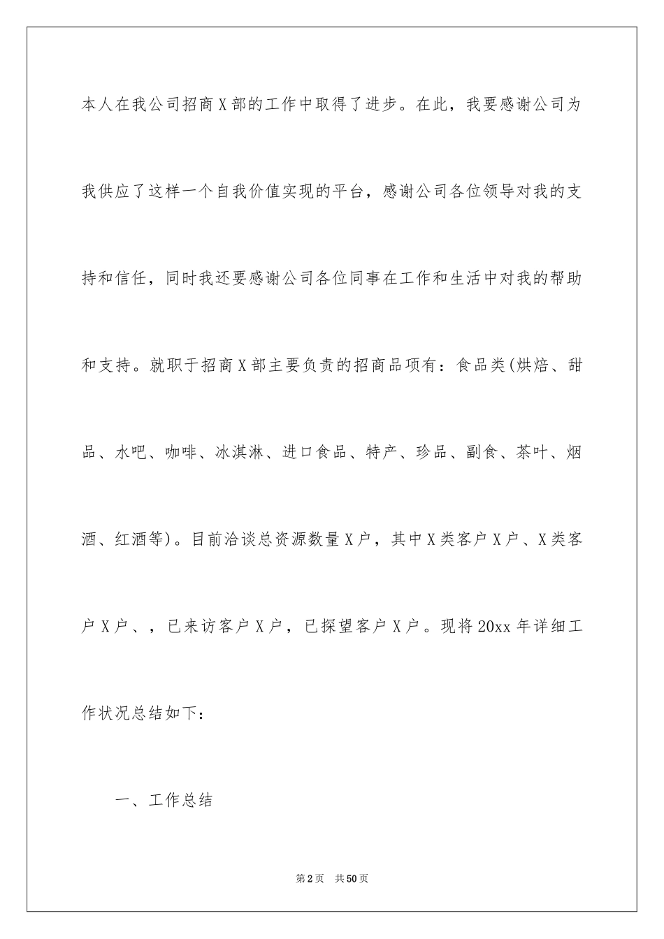 2024商场员工年终总结_4_第2页