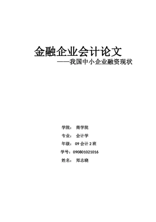 金融企业会计论文