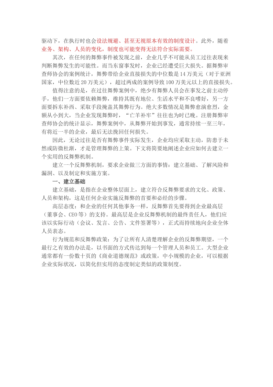 企业反舞弊机制建设探讨_第3页