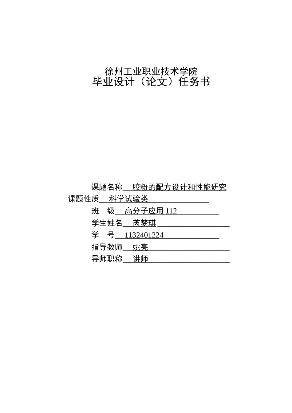 胶粉的配方设计和性能研究_第2页