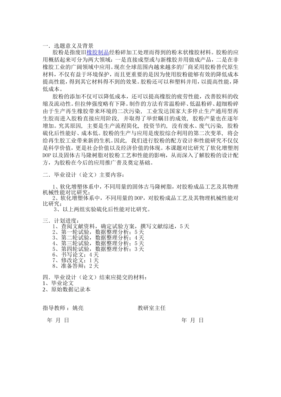 胶粉的配方设计和性能研究_第3页