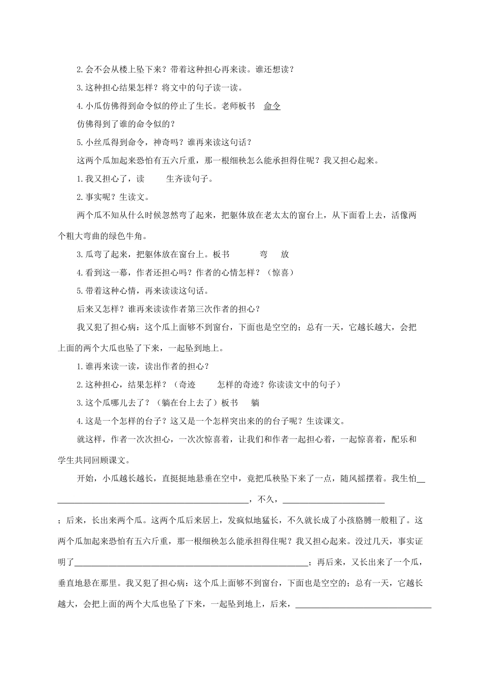六年级语文下册 神奇的丝瓜 2教案 西师大版_第2页