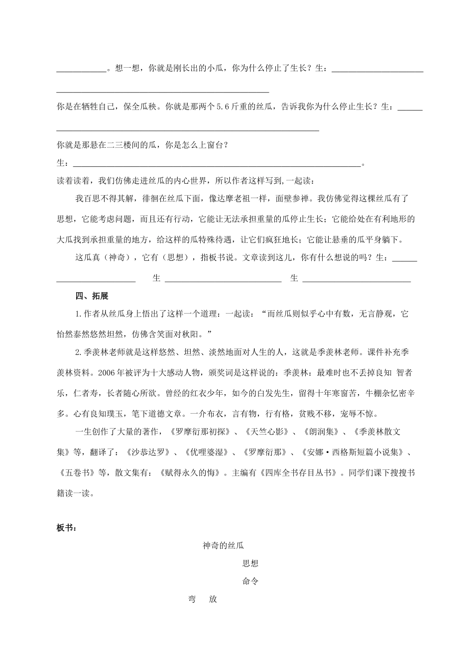 六年级语文下册 神奇的丝瓜 2教案 西师大版_第3页