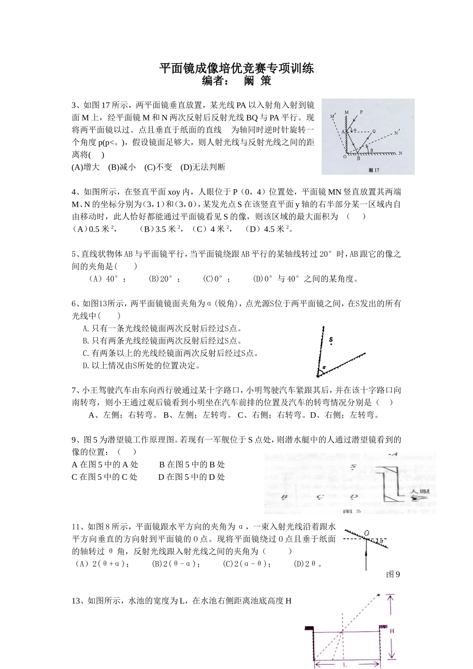 平面镜成像培优竞赛专项训练_第1页