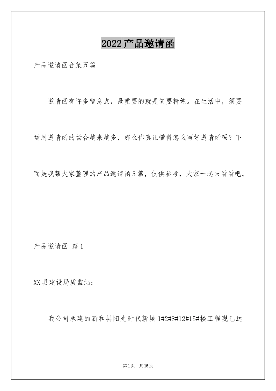 2024产品邀请函_10_第1页