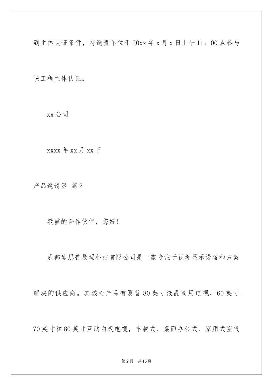 2024产品邀请函_10_第2页