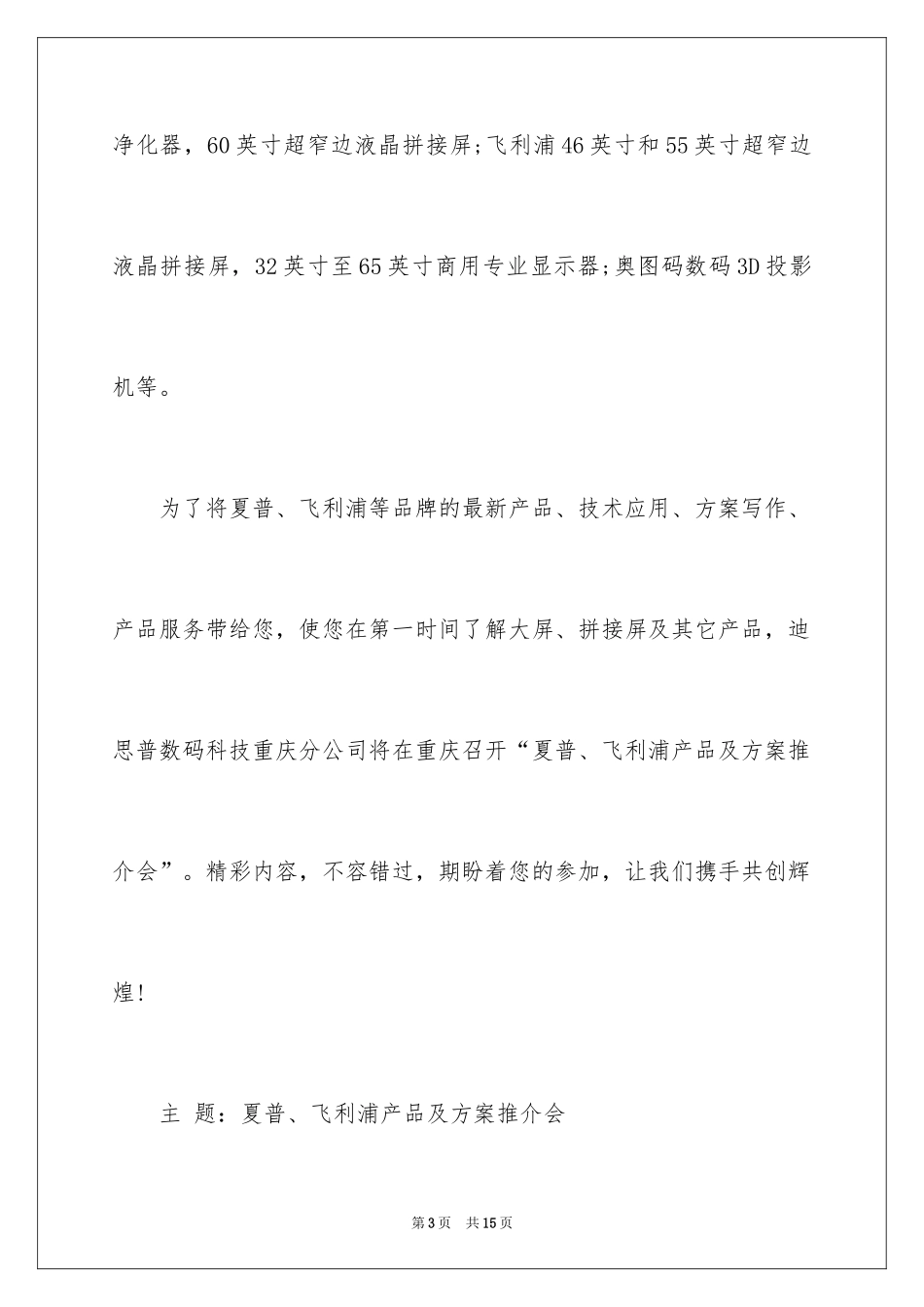 2024产品邀请函_10_第3页