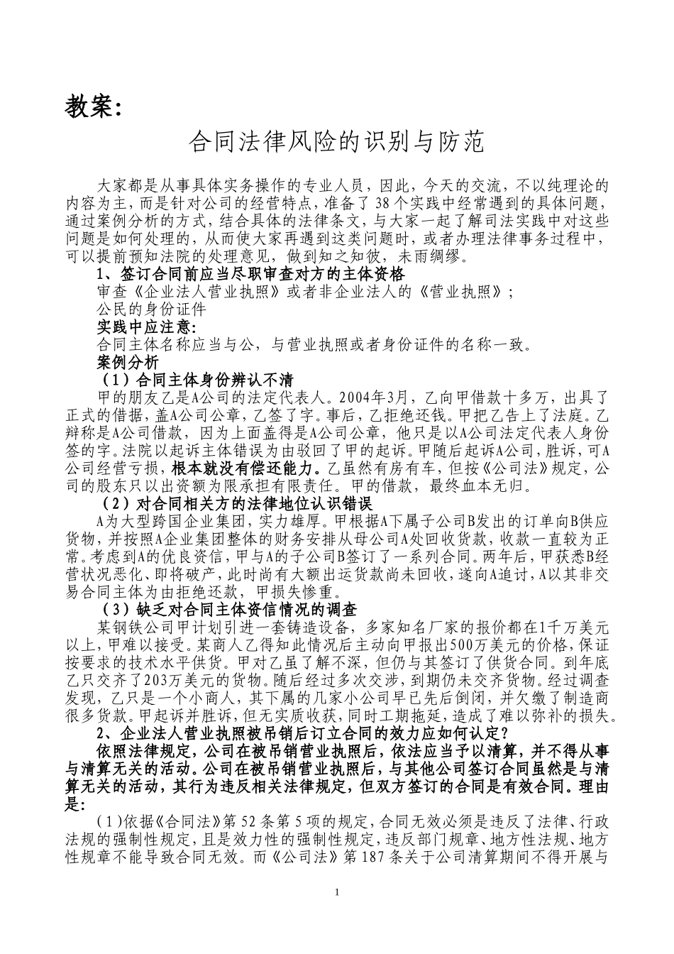 企业法务及合同管理培训课件_第1页