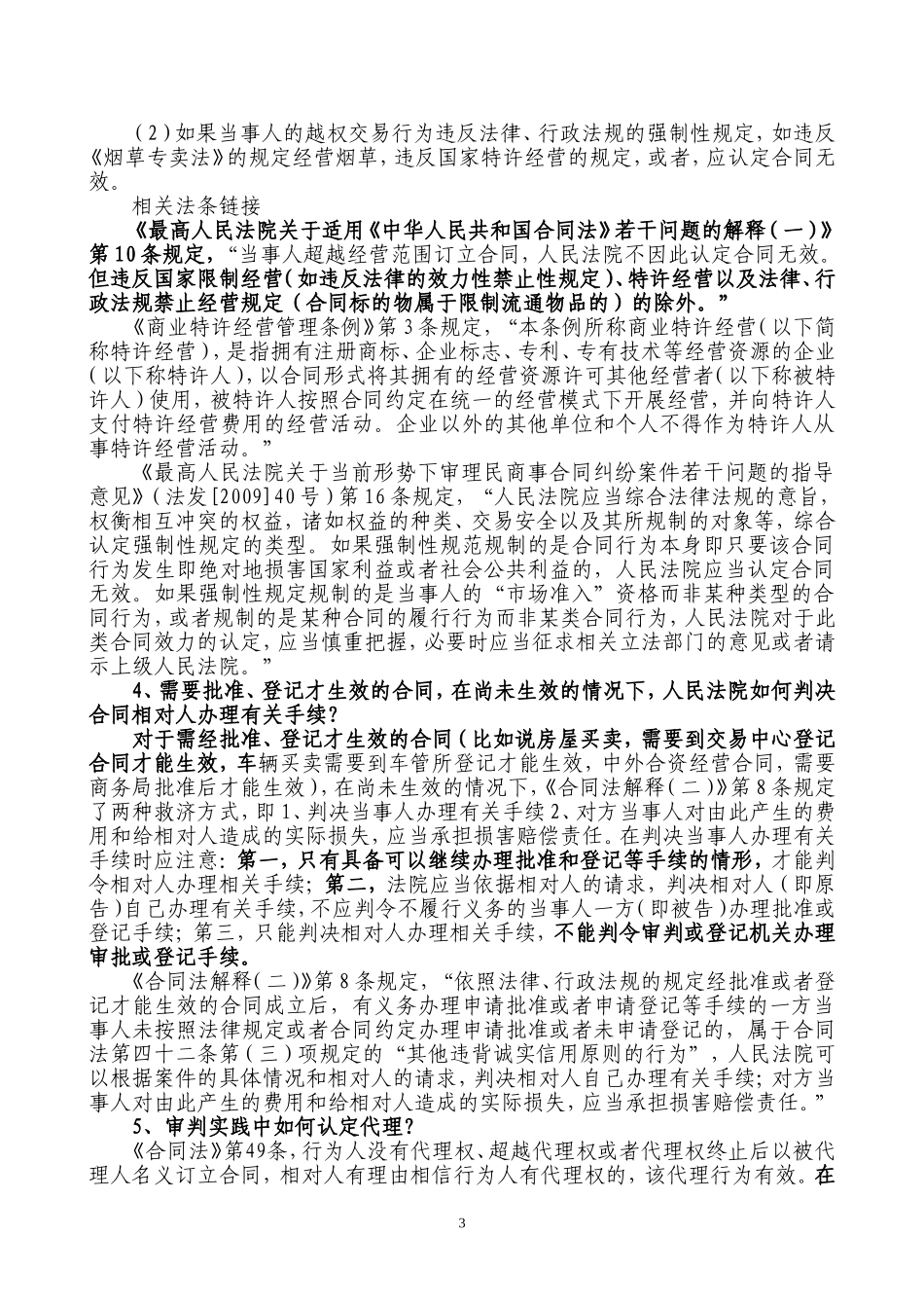 企业法务及合同管理培训课件_第3页