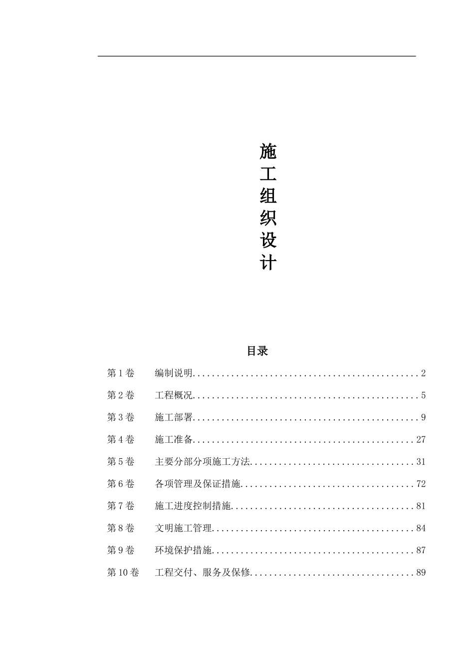 某机电安装工程施工组织设计_第1页