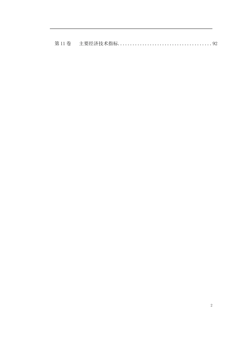 某机电安装工程施工组织设计_第2页