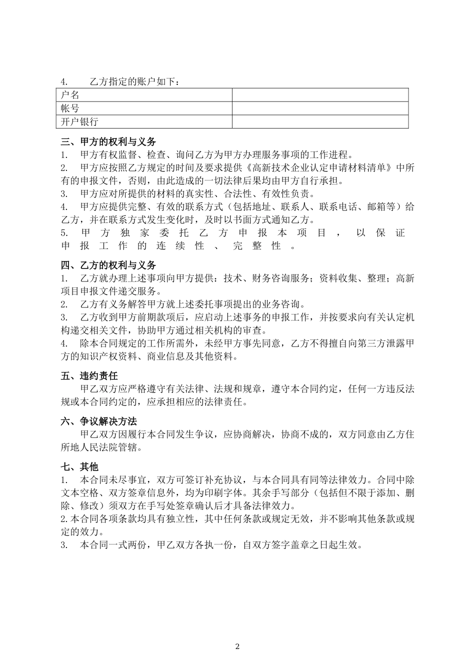 科技咨询服务合同_第2页