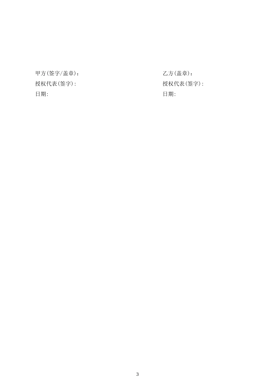 科技咨询服务合同_第3页