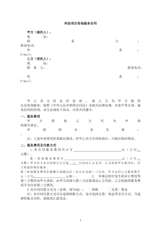 科技咨询服务合同