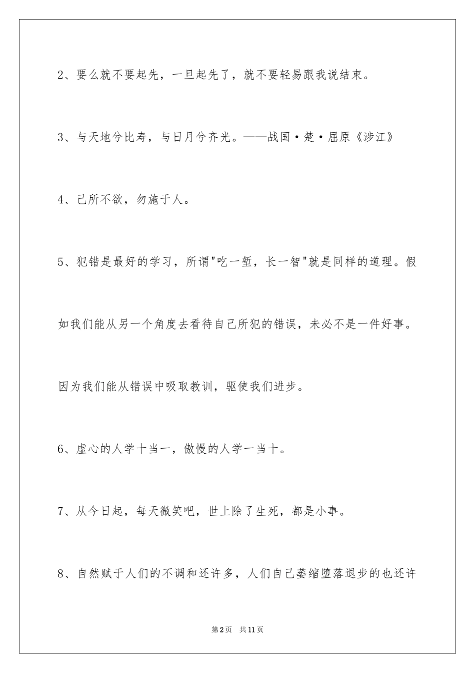 2024励志名言警句_76_第2页