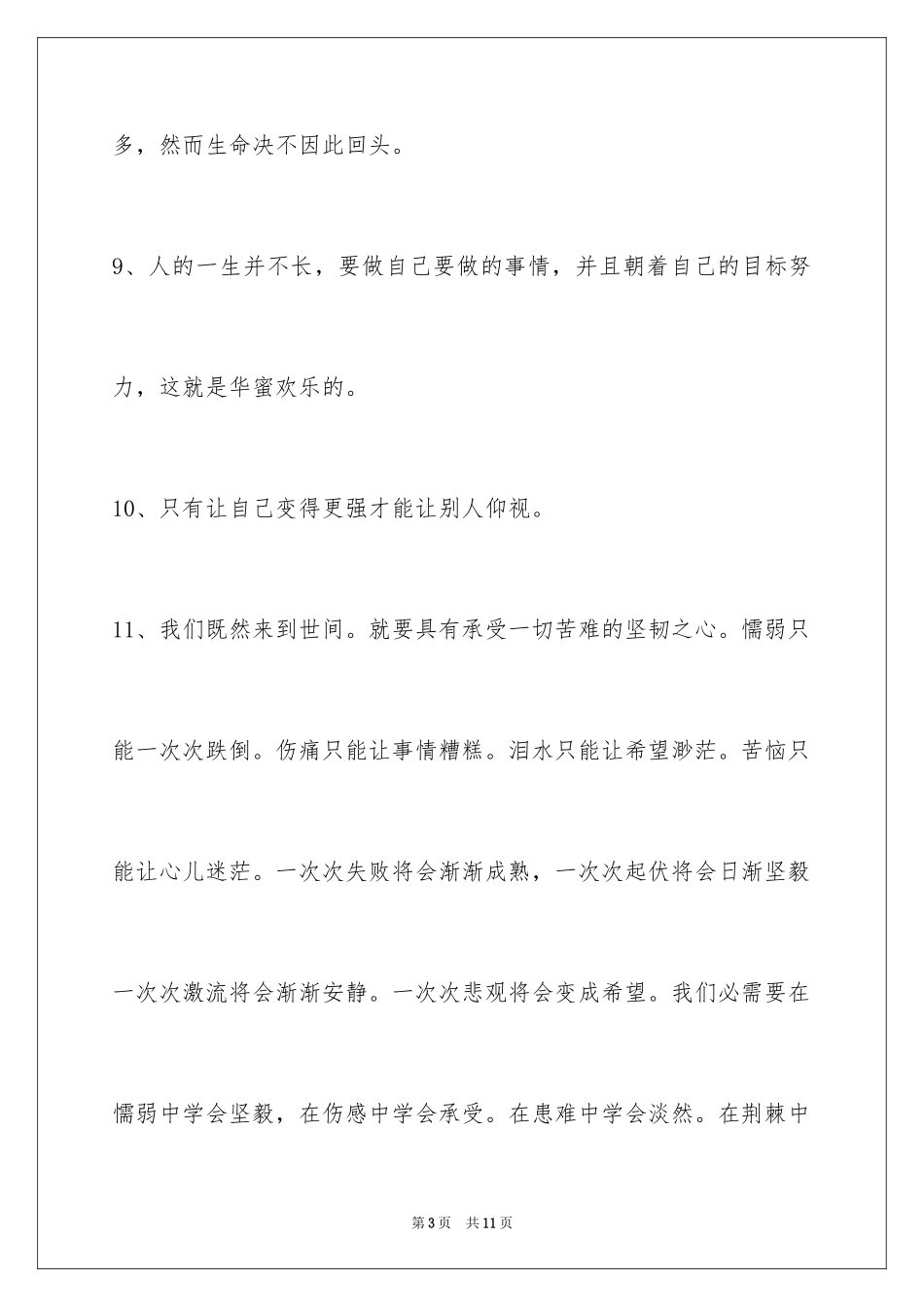 2024励志名言警句_76_第3页