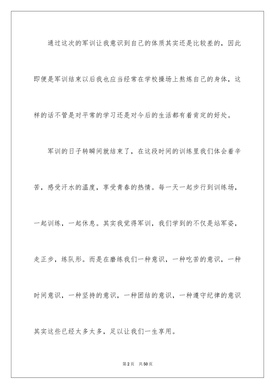 2024军训个人自我总结_4_第2页