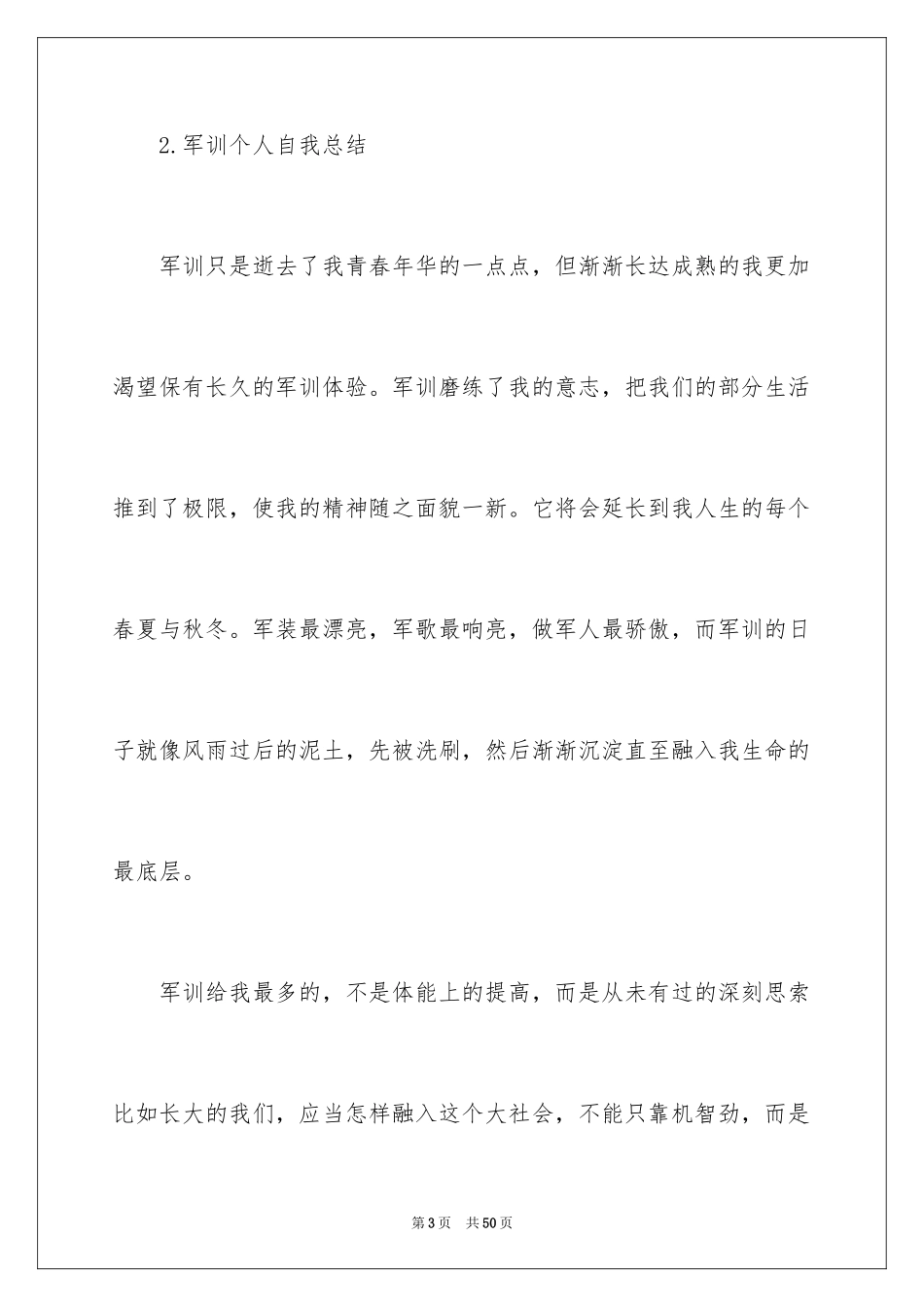 2024军训个人自我总结_4_第3页
