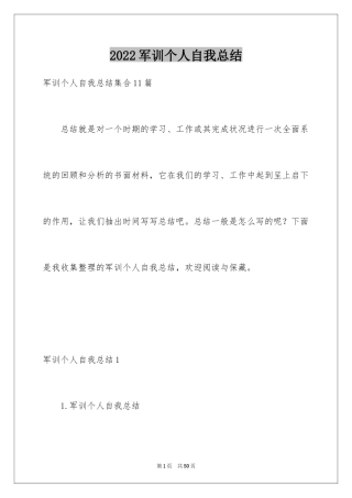 2024军训个人自我总结_4