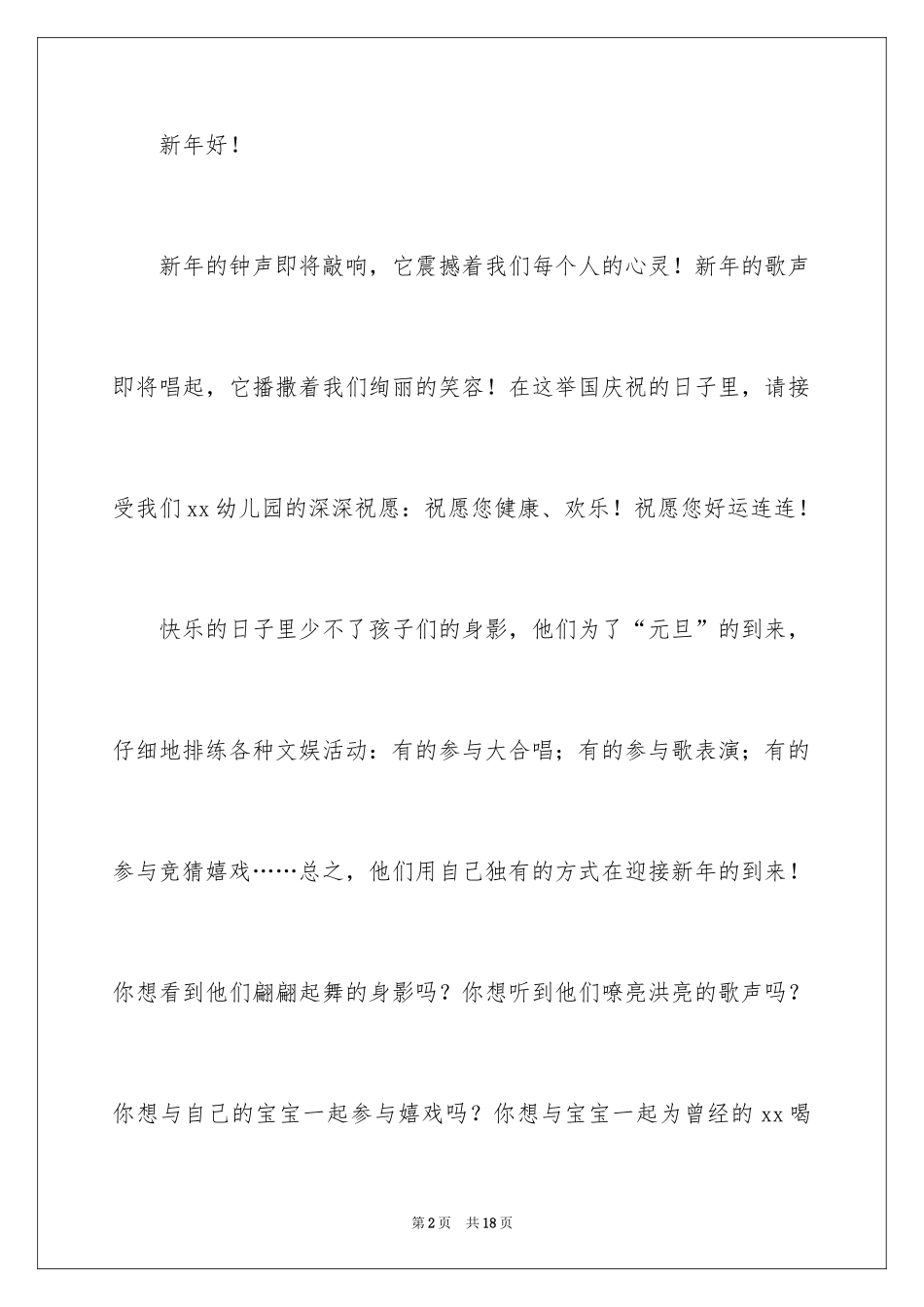 2024元旦邀请函_28_第2页
