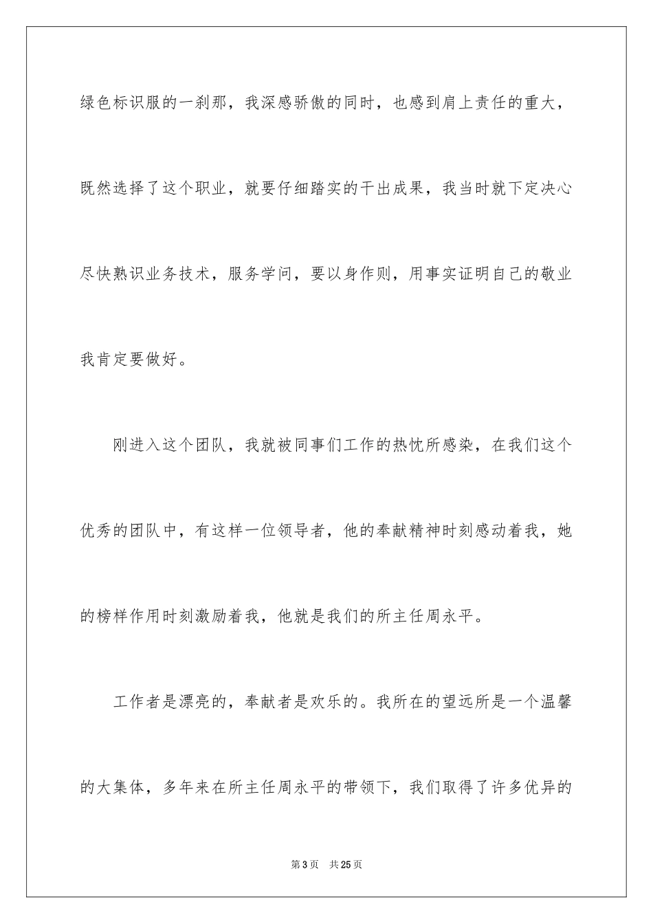 2024五一劳动节演讲稿_275_第3页