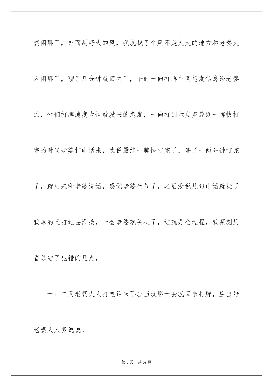 2024写给老婆保证书_第3页