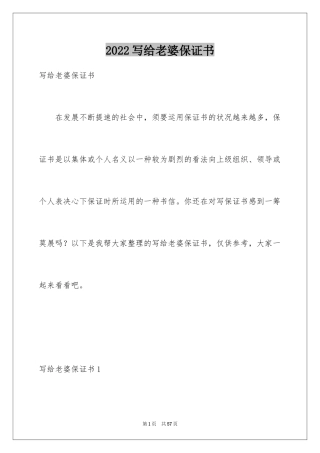 2024写给老婆保证书