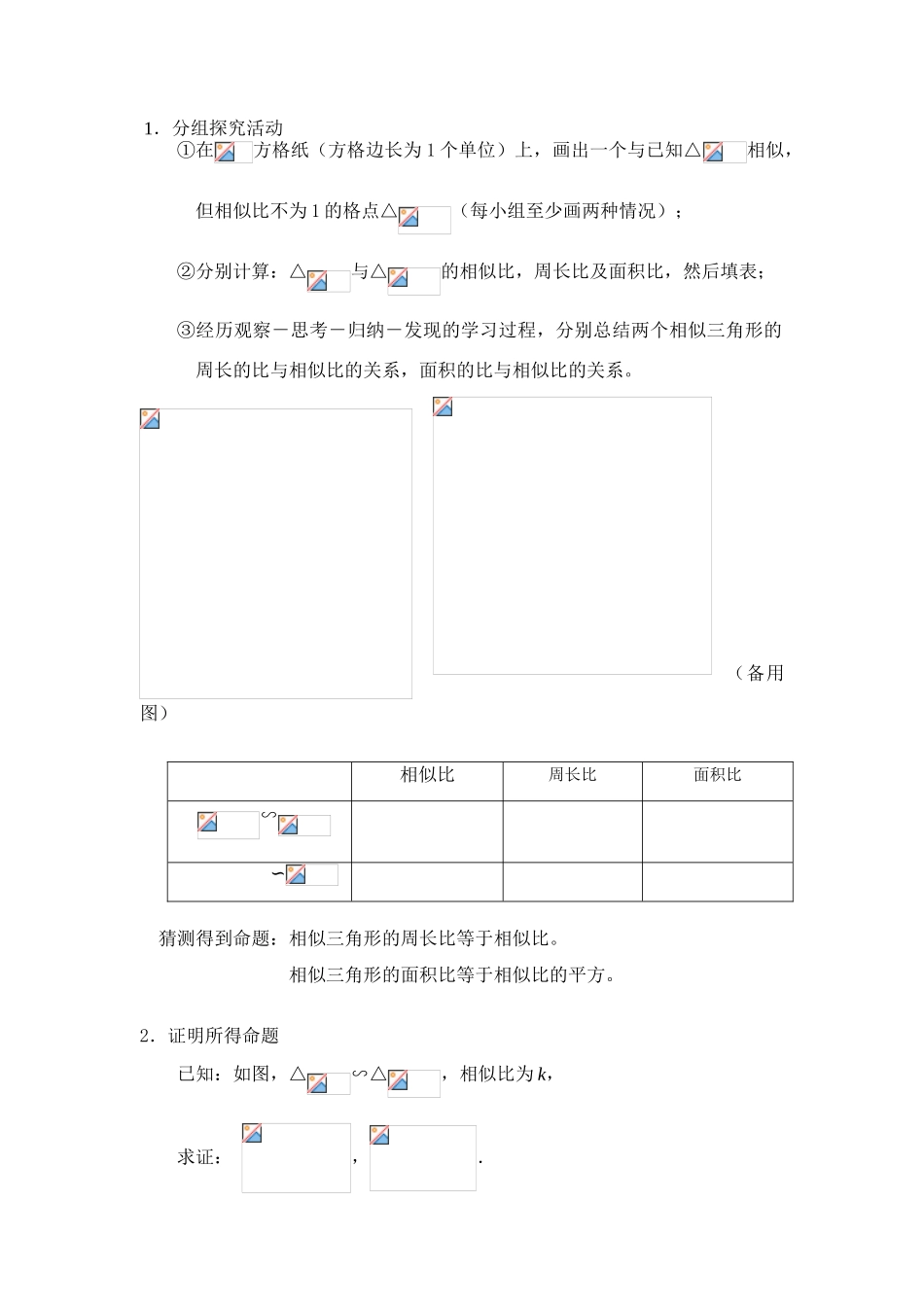 相似三角形的性质（徐炜蓉）_第2页