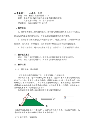 相似三角形的性质（徐炜蓉）