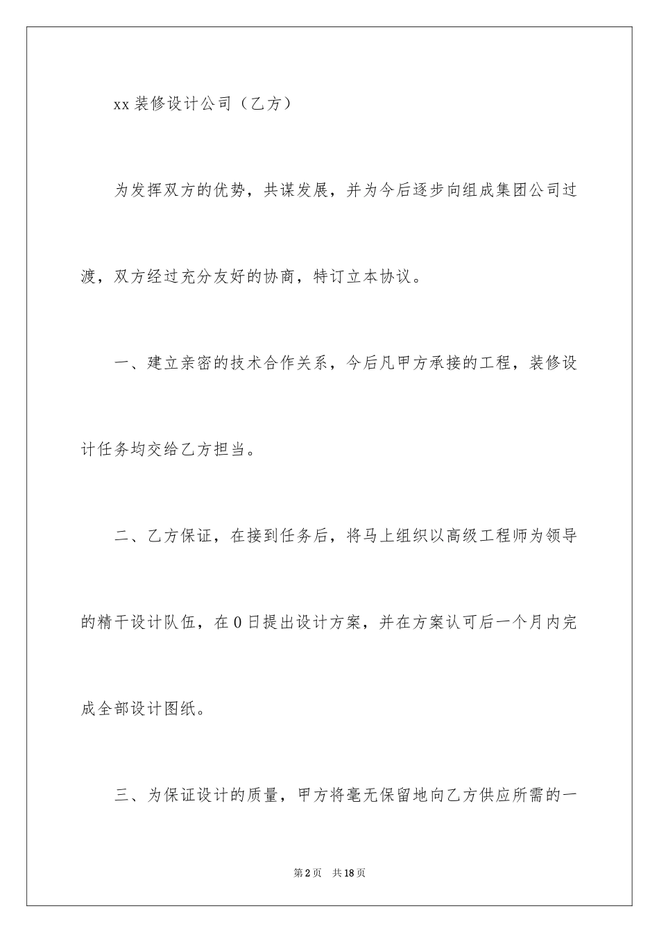 2024合伙协议书_114_第2页