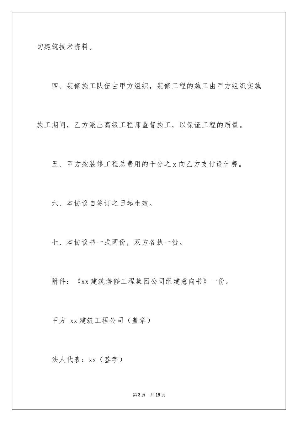 2024合伙协议书_114_第3页