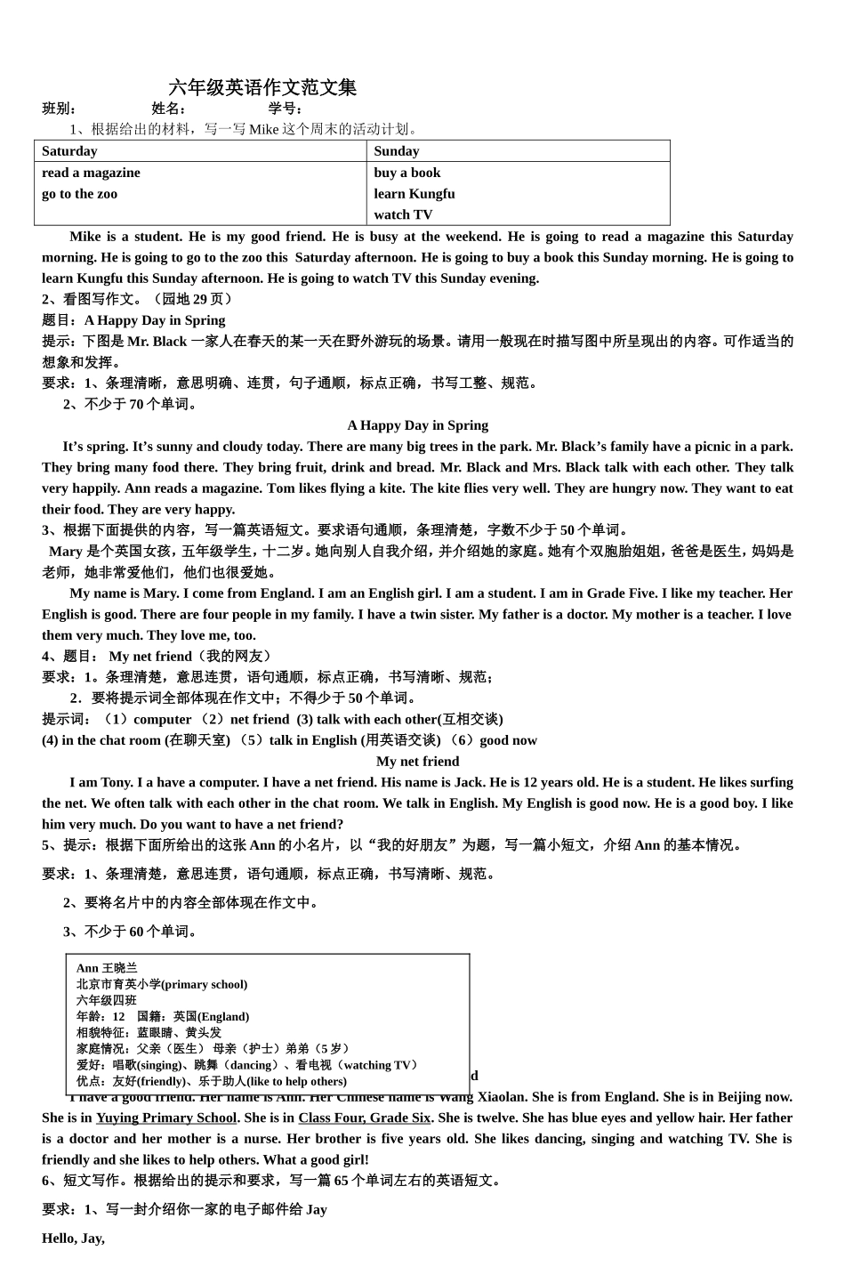 六年级英语作文范文集_第1页