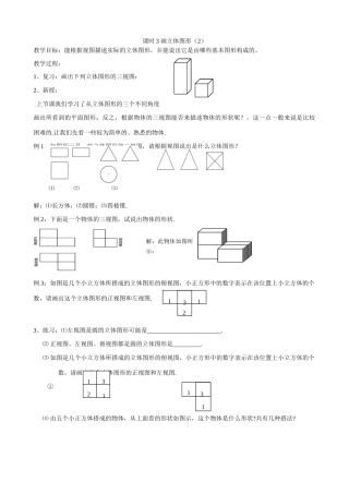 课时3 画立体图形（2）