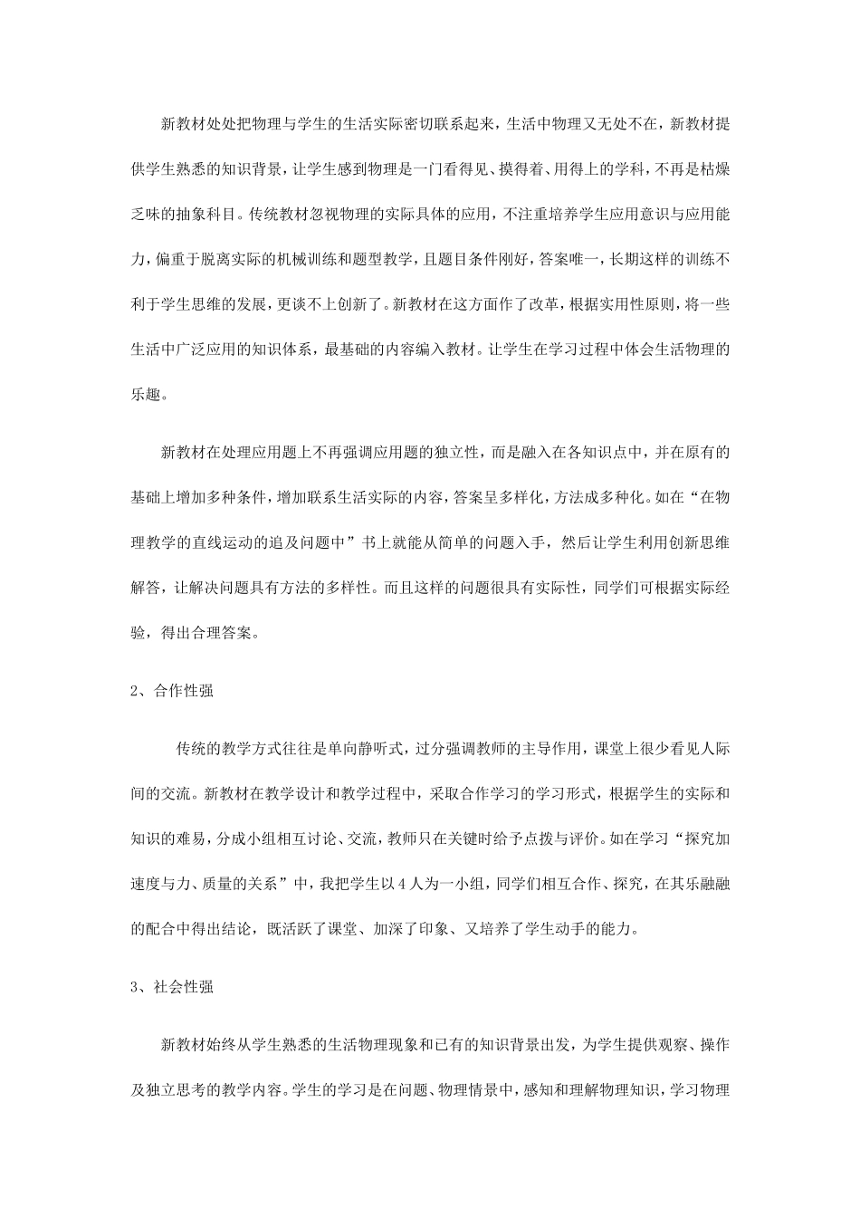 对新课程的认识（7）_第2页